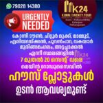 കോന്നിയില്‍ ഹൗസ് പ്ലോട്ടുകള്‍ ഉടന്‍ ആവശ്യമുണ്ട്‌: 079028 14380