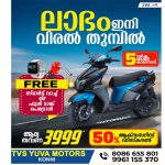 TVS YUVA MOTORS KONNI PHONE :8086655801,9961155370