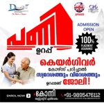 പഠിച്ചു കഴിഞ്ഞാൽ പണി ഉറപ്പ്. ഉടൻ പഠിക്കൂ UK – CPD Approved Caregiver കോഴ്സ്