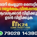 കലഞ്ഞൂരില്‍ 1300 റബ്ബര്‍മരം വില്‍പ്പനയ്ക്ക് ആവശ്യക്കാര്‍ വിളിക്കുക